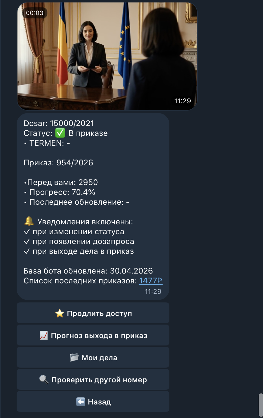 Пример выхода дела в приказ в Dosar status